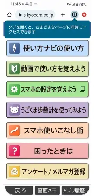 かんたんスマホ３ 使い方ナビ