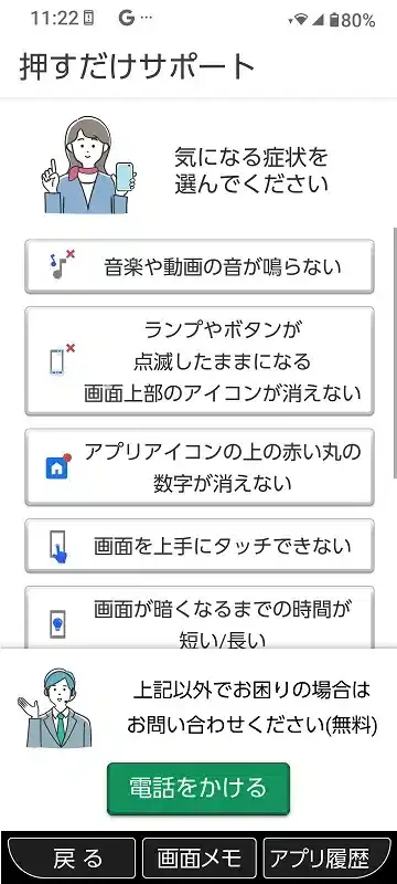 かんたんスマホ３ 押すだけサポート
