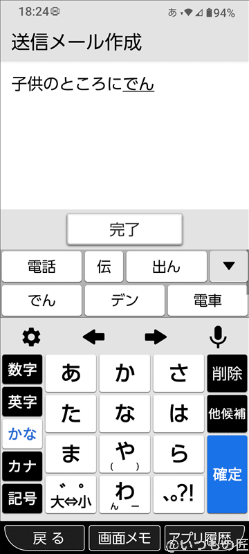 かんたんスマホ３ 文字入力画面
