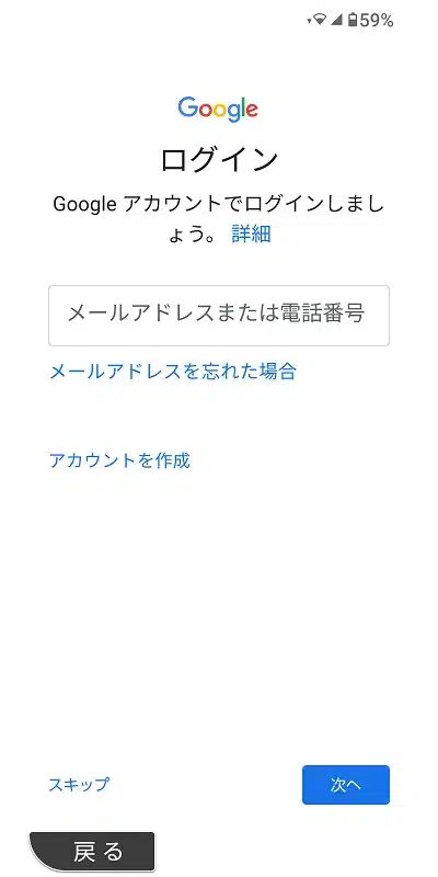 かんたんスマホ３ 初期設定（Googleアカウントのログイン画面）