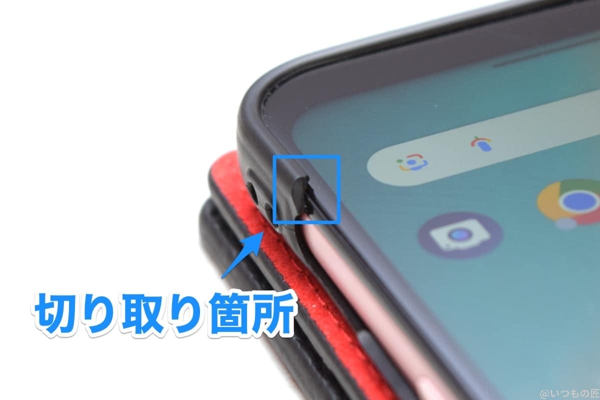 Android One S10の保護ケースの無理矢理切り取った形跡