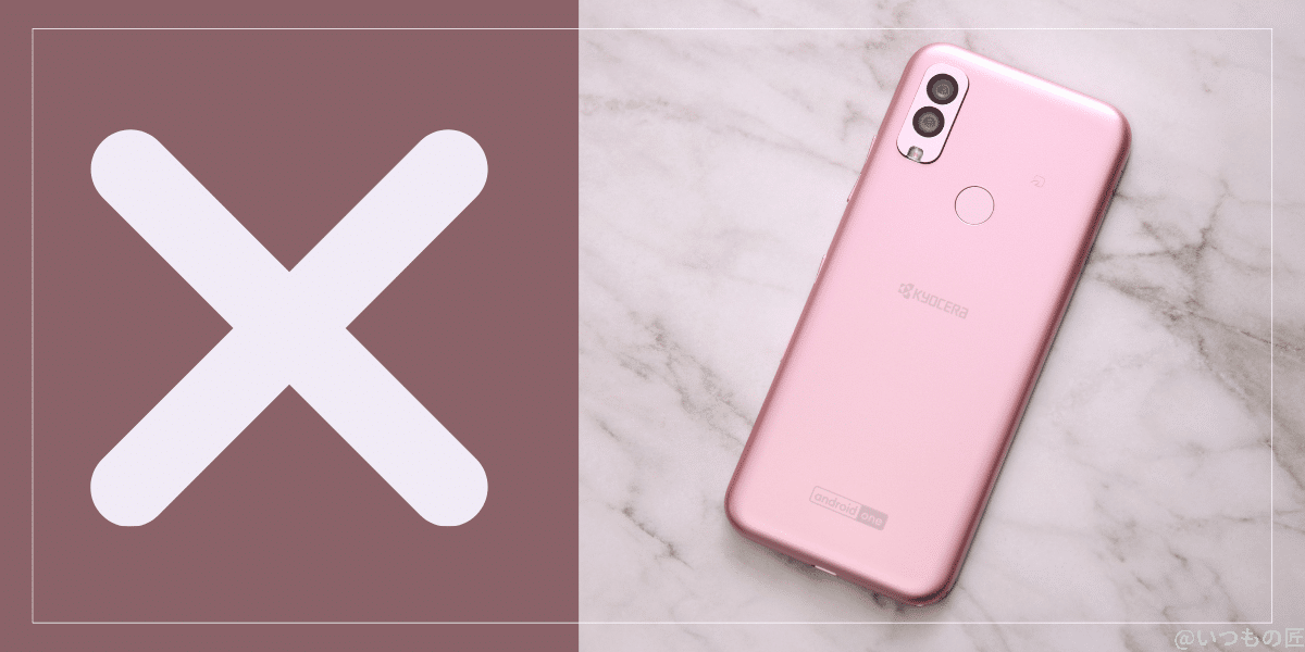 Android One S10はおすすめできない