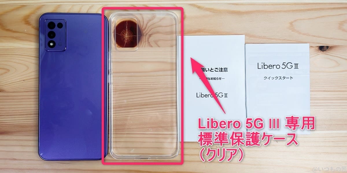 Libero 5G 3専用標準保護ケース（クリア）