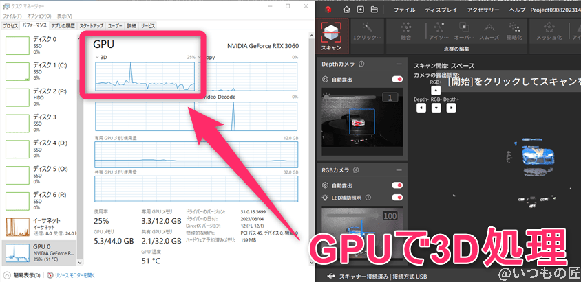REVOPOINT INSIREはGPUで3D処理をしている