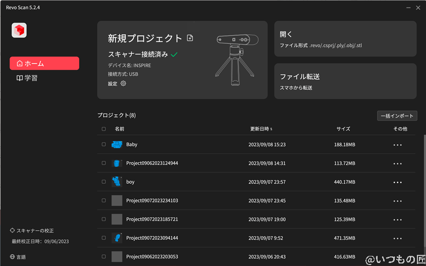 Revo Scan 5 ホーム画面