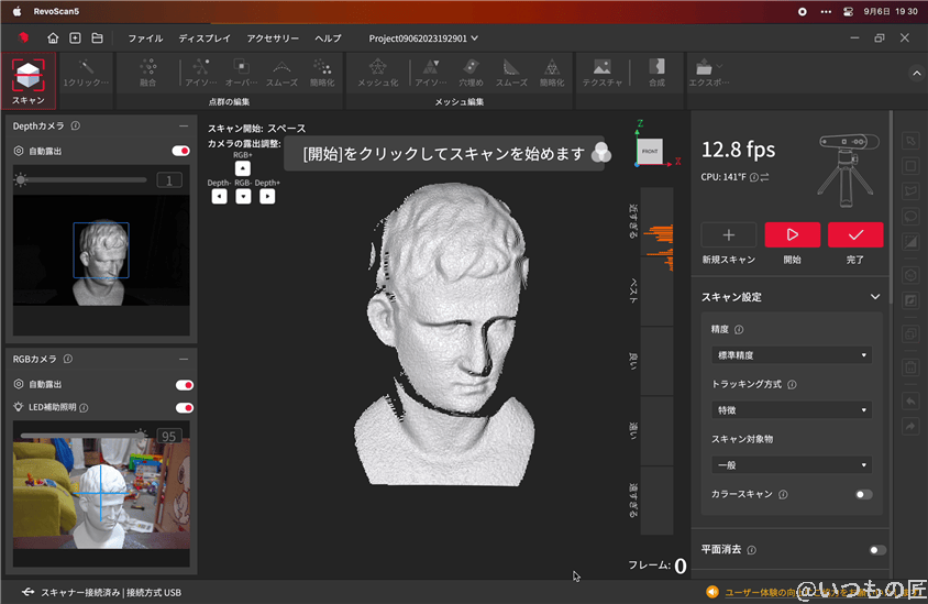 Revo Scan 5 スキャン準備
