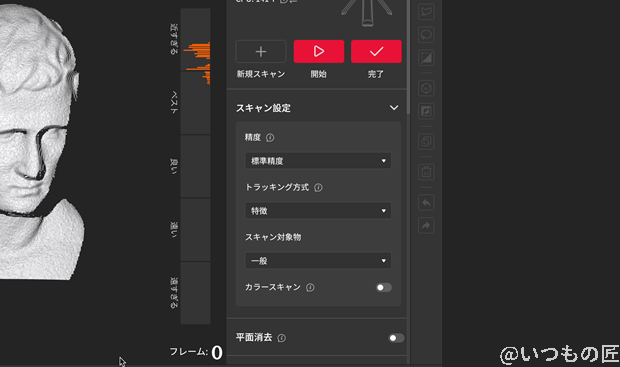 Revo Scan 5 スキャン設定と被写体との距離