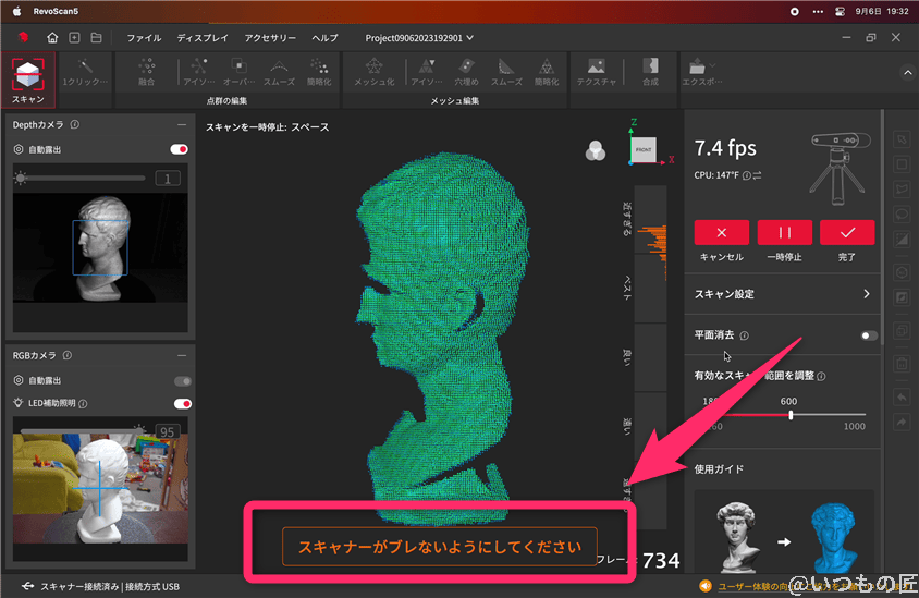 Revo Scan スキャン中の警告メッセージ