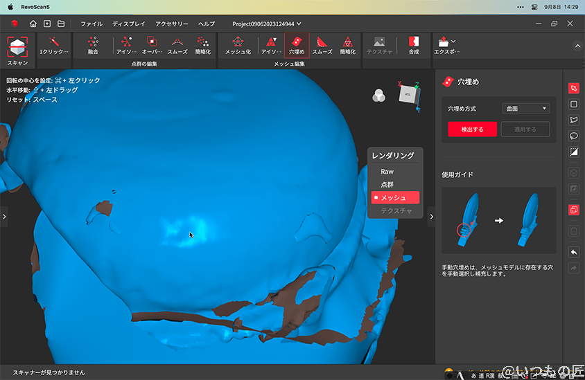 Revo Scan 5 編集画面