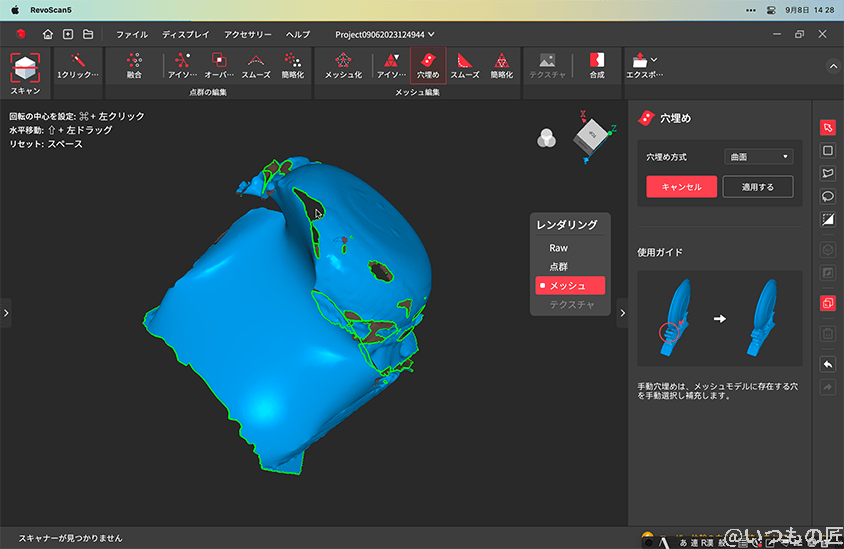 穴が空いたスキャン後の3Dデータ