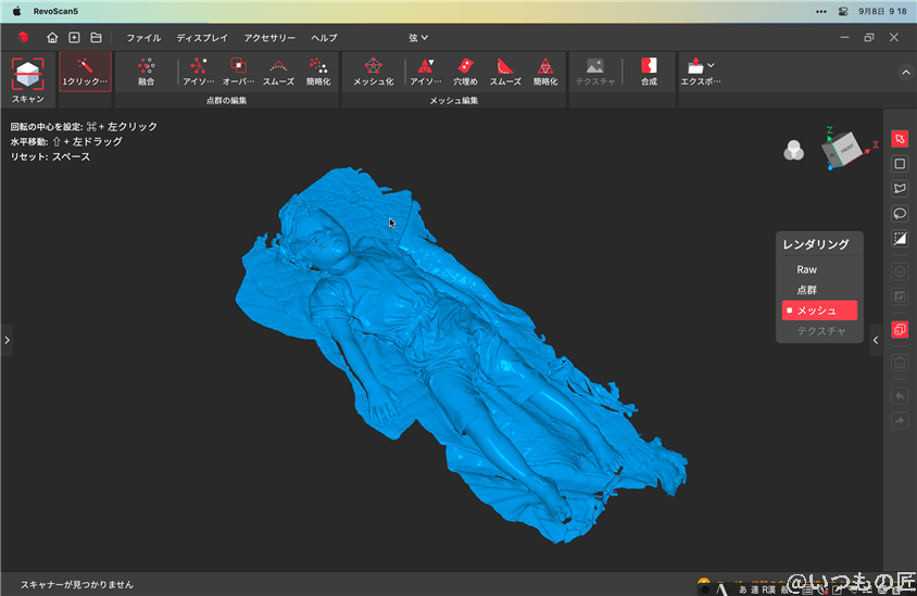 筆者の次男をRevo Scan 5でメッシュ化