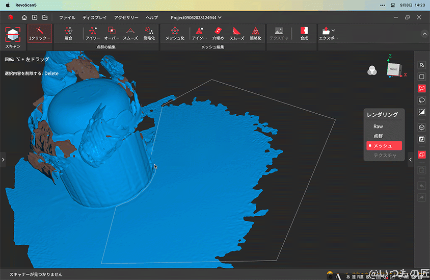 Revo Scan 5 編集画面でメッシュを削除