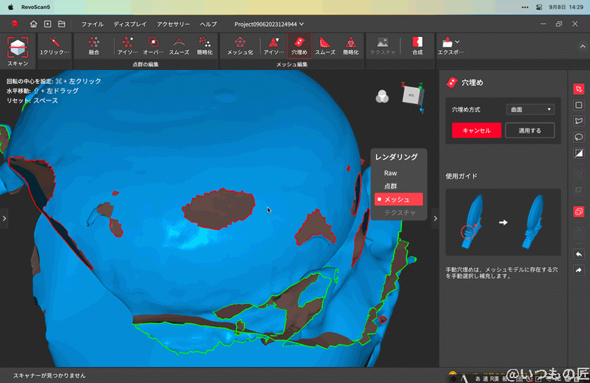 3Dデータの穴埋め