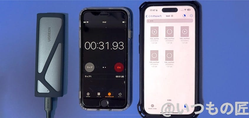 iPhone15 Pro/Pro Maxとのデータ転送の計測作業（地道）