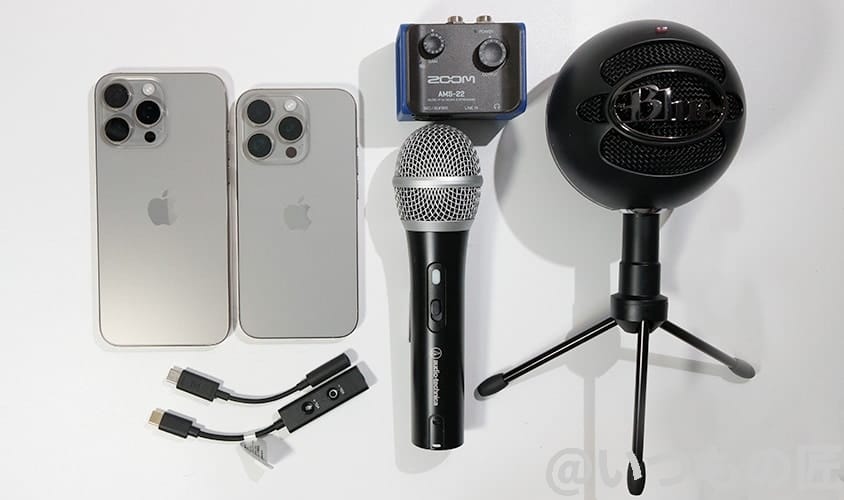 iPhone15 Pro/Pro Max USB-C オーディオデバイス