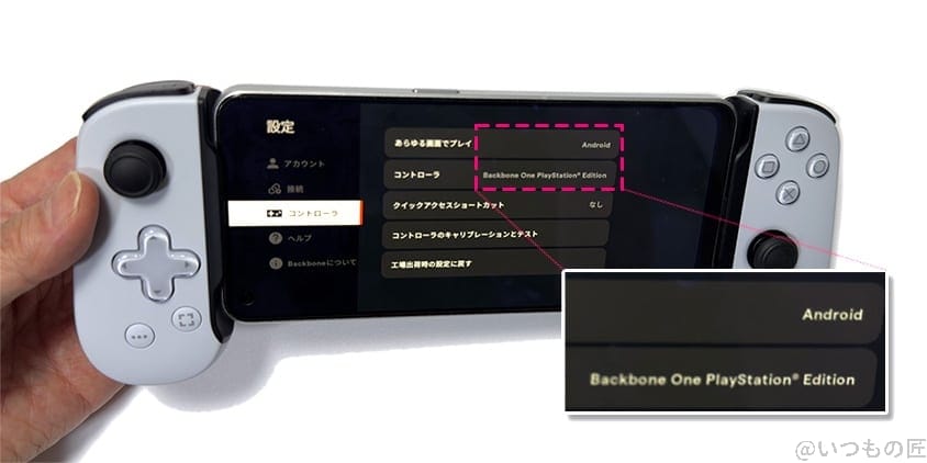 BackBone One レビュー iPhone15 原神 OPPO Reno9 Aに装着して、認識した画面