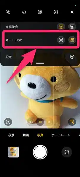 HDR撮影 設定画面