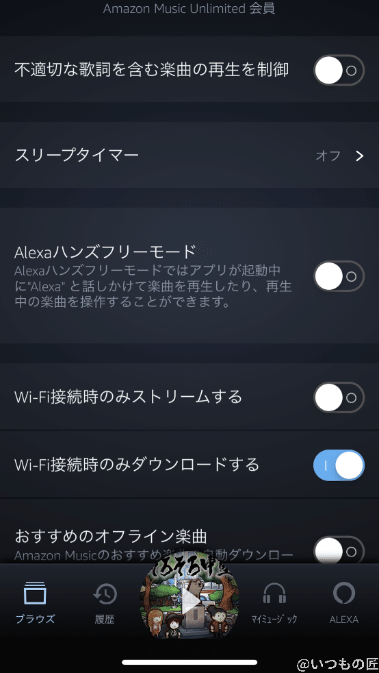 Amazon Music Unlimited: 充実した機能その3