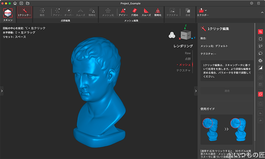 REVOPOINT MINI 2でスキャンした彫刻サンプル