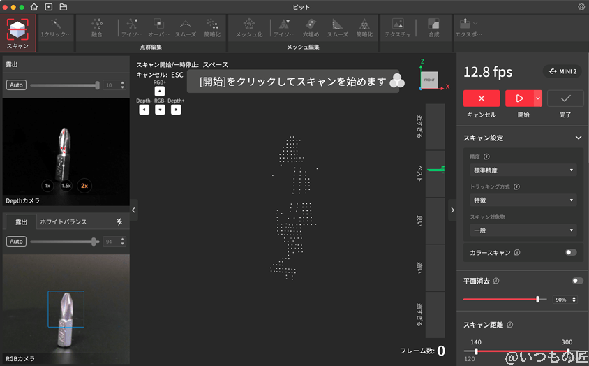 ドライバービットの3Dスキャン結果