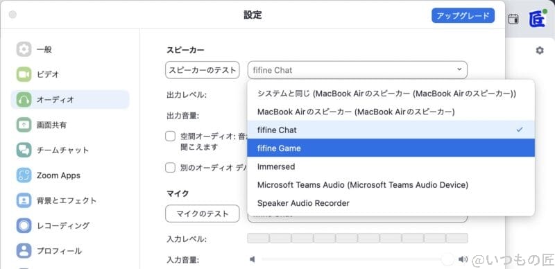 FIFINE AmpliGame A6 レビュー
Zoom スピーカー設定