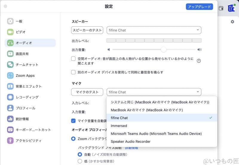 FIFINE AmpliGame A6 レビュー
Zoomマイク設定