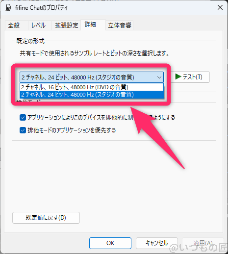 FIFINE AmpliGame AM6 レビュー
Windows  サウンド設定 fifine Chat