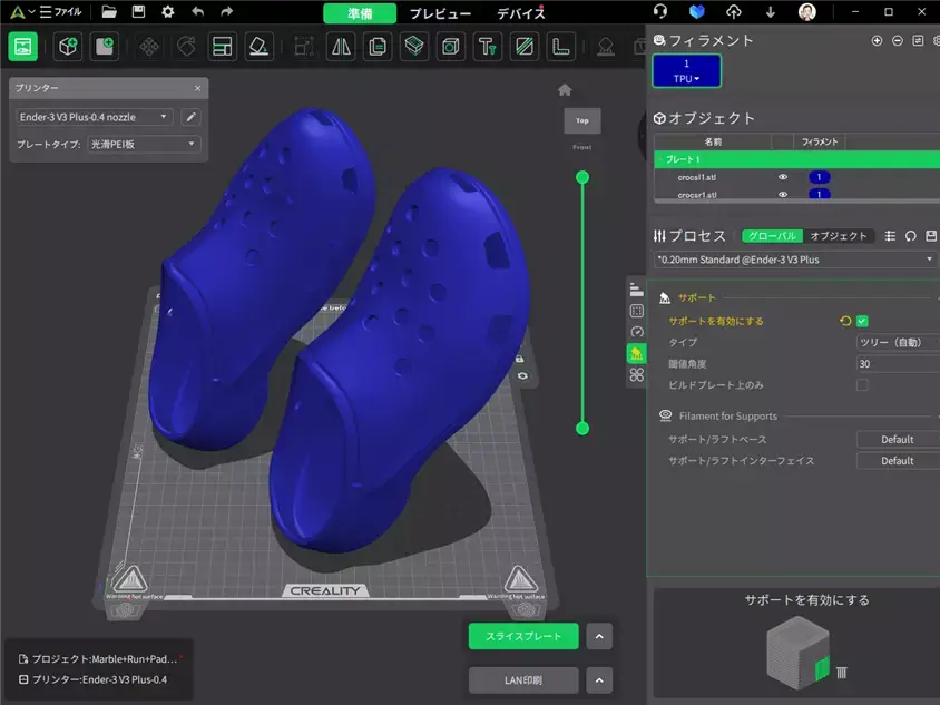 Ender-3 V3 Plus レビュー
Windows版 Creality Print