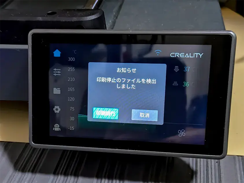Ender-3 V3 Plus レビュー
停電明けの印刷再開ダイアログ