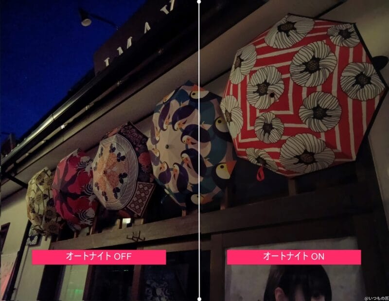 AQUOS wish4 カメラ
AQUOS wish4 オートナイトの比較写真