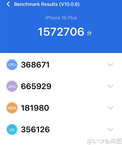 iPhone16 Plus ベンチマーク Antutu AnTuTu Benchmark V10 計測結果(通常時)
