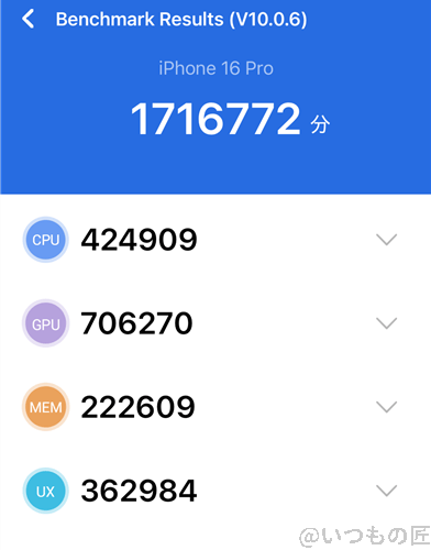 iPhone16 Pro ベンチマーク Antutu AnTuTu Benchmark V10 計測結果（通常時）