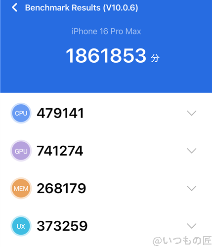 iPhone16 Pro Max ベンチマーク Antutu AnTuTu Benchmark V10 計測結果（冷却時）