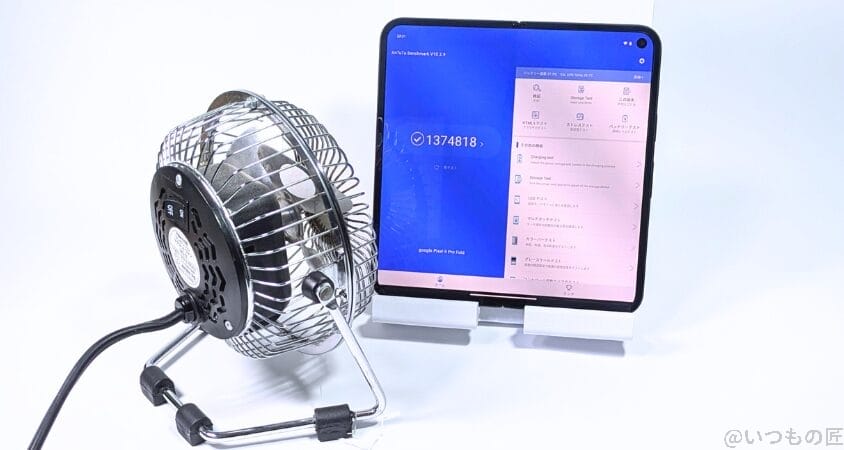 Google Pixel 9 Pro Fold ベンチマーク Antutu 
冷却しながら計測してみた