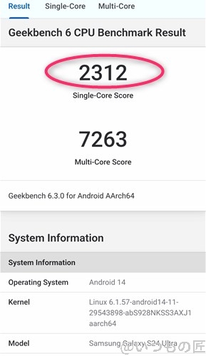 Galaxy S24 Ultra ベンチマーク Antutu Geekbench 6 CPUBenchmark Single-Core計測結果