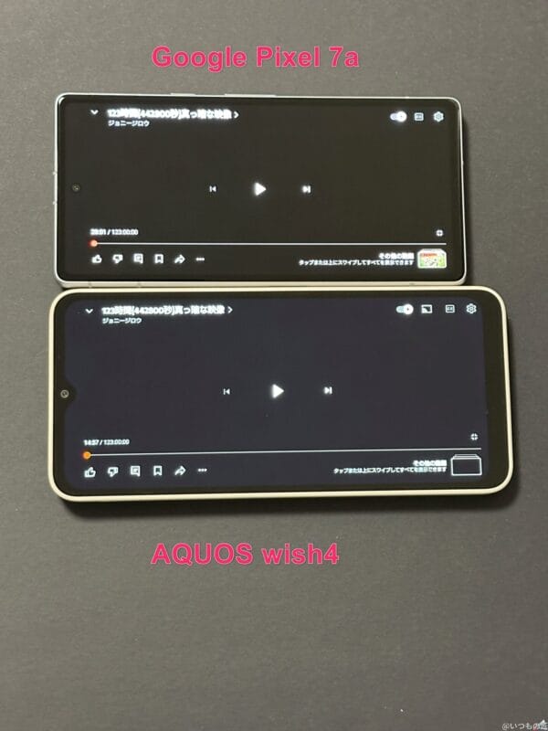 AQUOS wish4 レビュー
AQUOS wish4とGoogle Pixel 7aのディスプレイ性能の比較