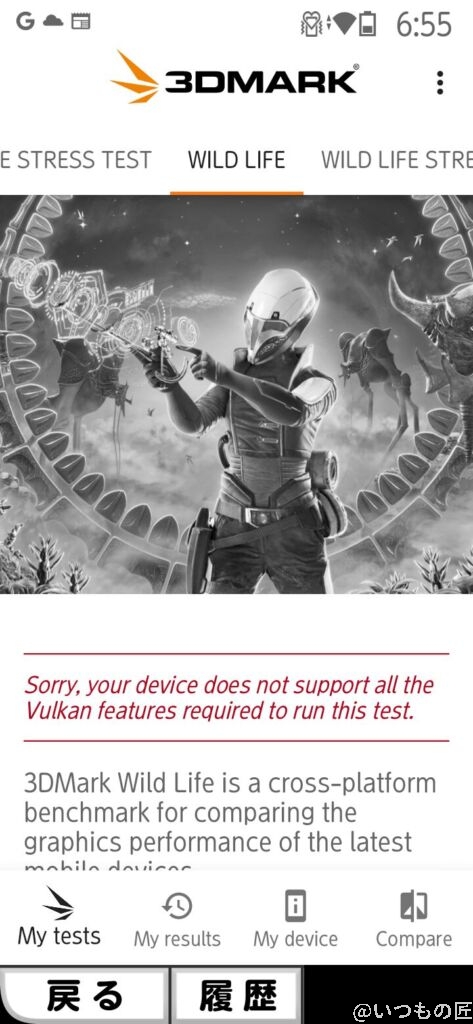 らくらくスマートフォン ベンチマーク 3D MarkのWild Life のスコア