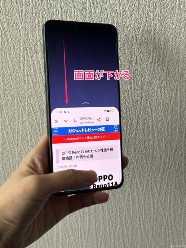 OPPO Reno11 A レビュー
OPPO Reno11 A 片手モードの起動方法