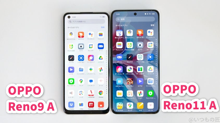 OPPO Reno11 A レビュー
OPPO Reno11 Aと9Aのディスプレイの比較写真