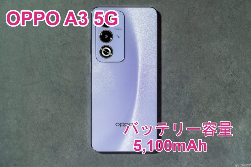 OPPO A3 5G レビュー
OPPO A3 5Gのイメージ図