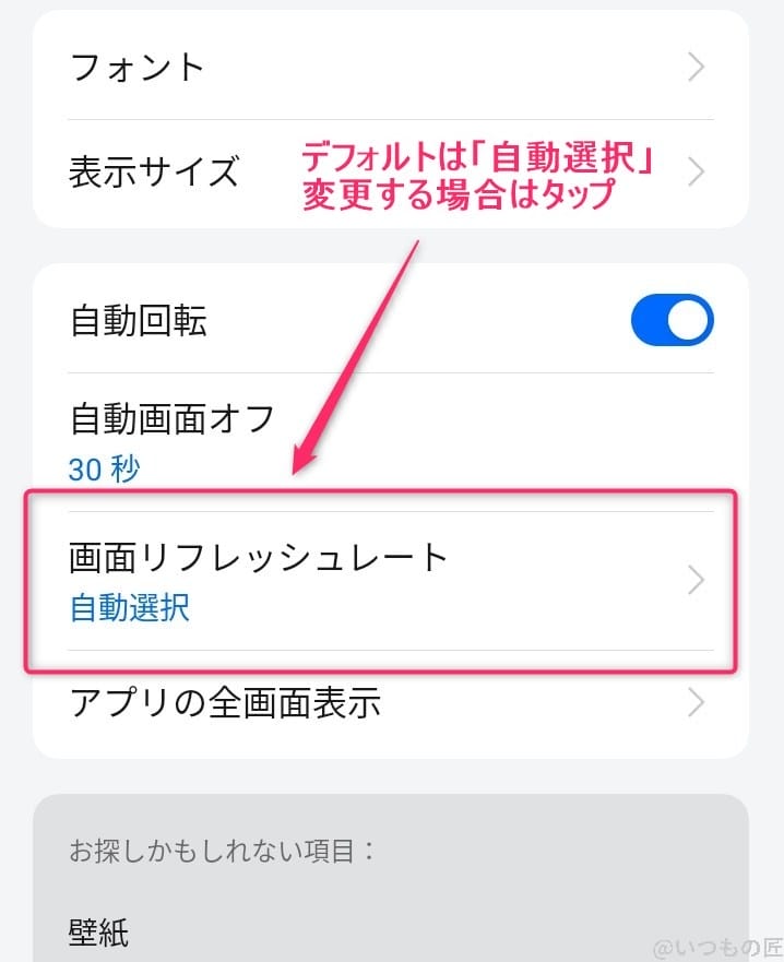 OPPO A3 5G レビュー
リフレッシュレートの変更方法