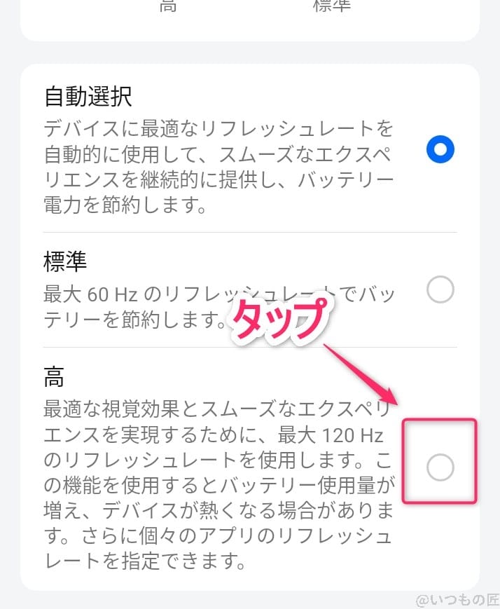 OPPO A3 5G レビュー
リフレッシュレートの変更方法