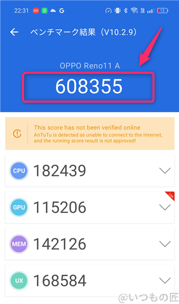 Antutuベンチマーク 使い方
総合スコア