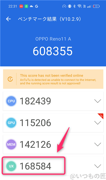 Antutuベンチマーク 使い方 UXスコア