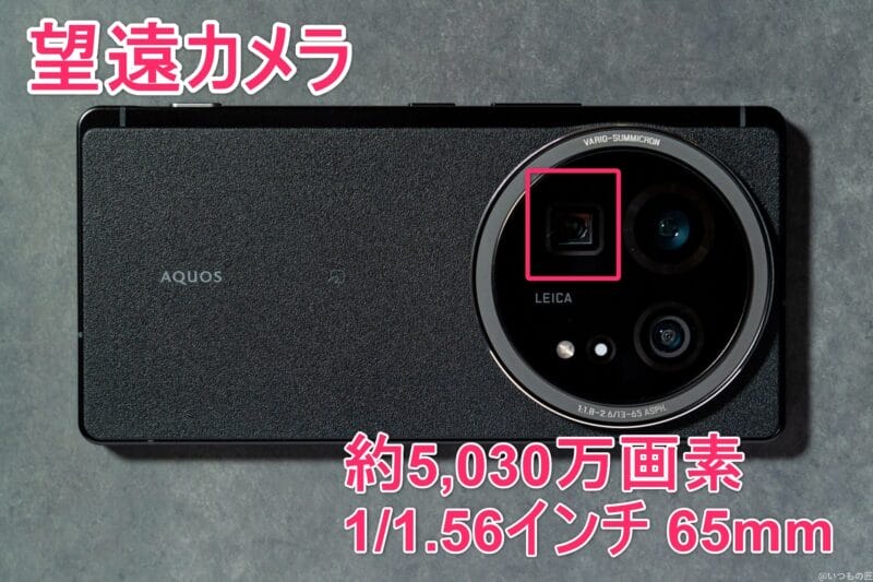 AQUOS R9 pro カメラ
AQUOS R9 pro 本体のイメージ図