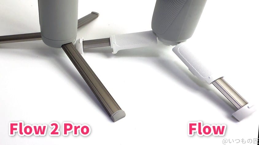 Insta360 Flow 2 Pro レビュー
Flow 2 ProとFlowの三脚比較