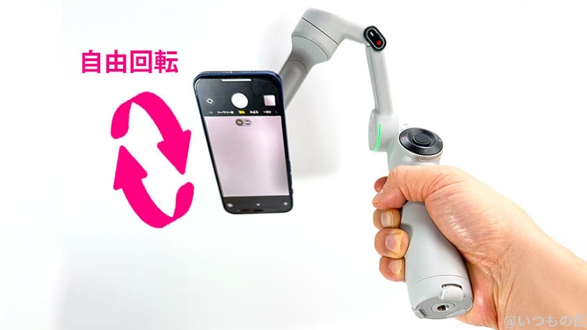 Insta360 Flow 2 Pro レビュー
フリーティルトモード