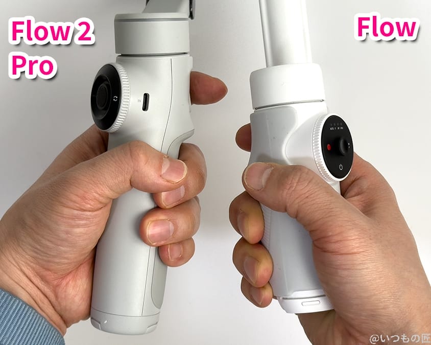 Insta360 Flow 2 Pro レビュー
Flow 2 ProとFlowの比較（グリップ）