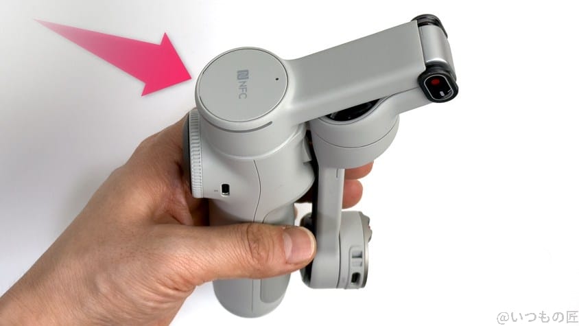 Insta360 Flow 2 Pro レビュー
NFC搭載パーツ