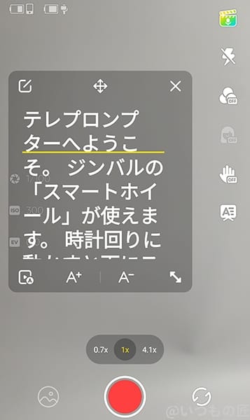 Insta360 Flow 2 Pro レビュー
テレプロンプター